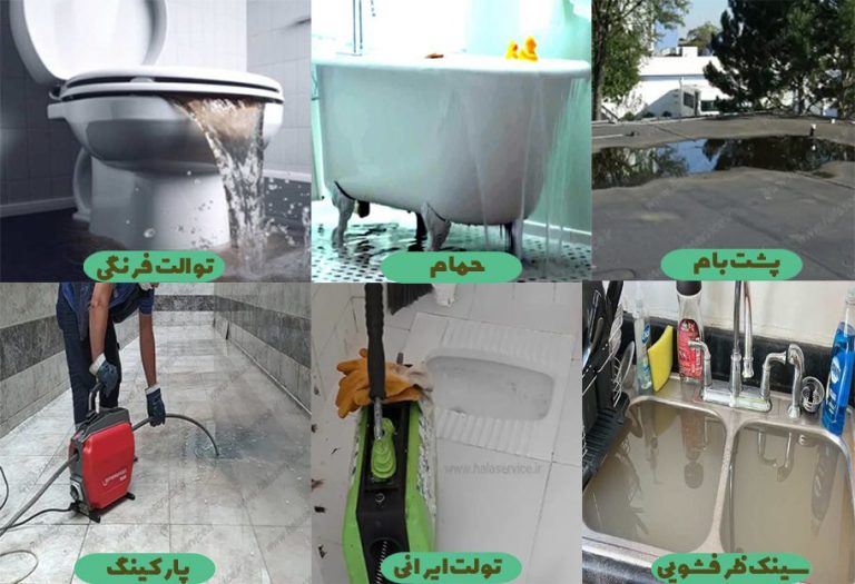 علت گرفتگی لوله فاضلاب علائم گرفتگی لوله فاضلاب لوله بازکنی تهران فن فوری