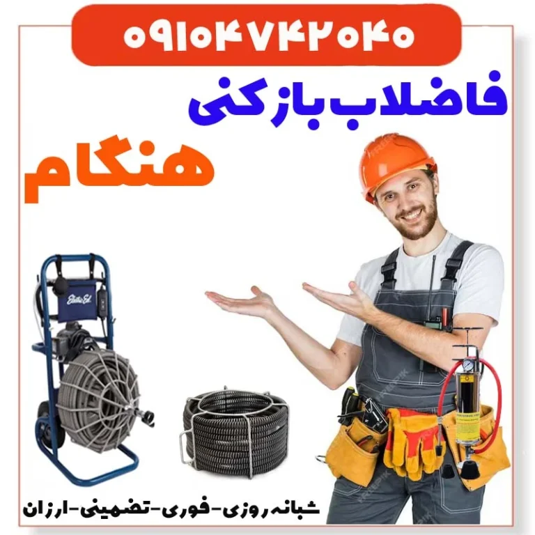 بازکن هنگام لوله بازکن هنگام چاه بازکن هنگام فوری